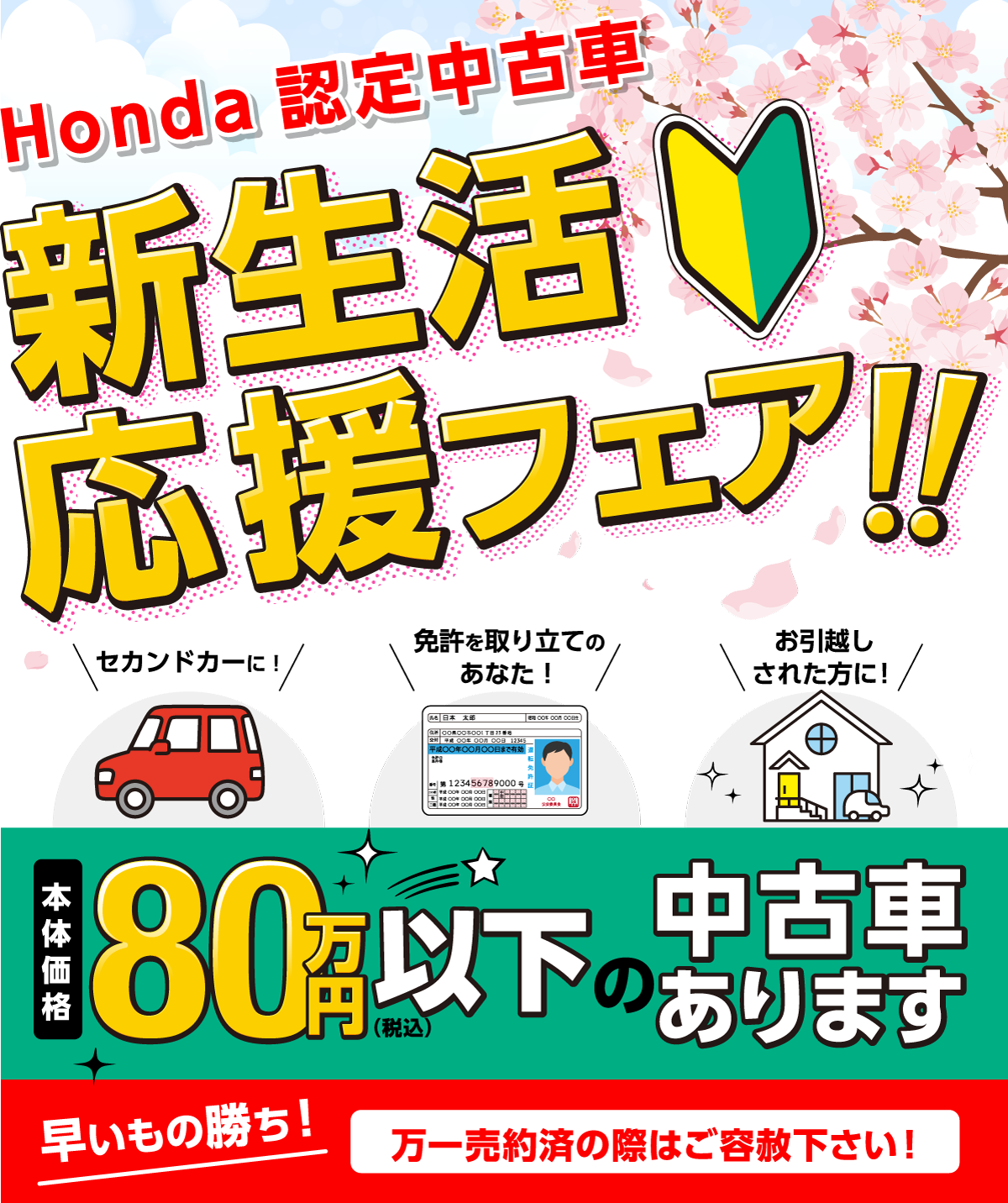 honda認定中古車 新生活応援フェア