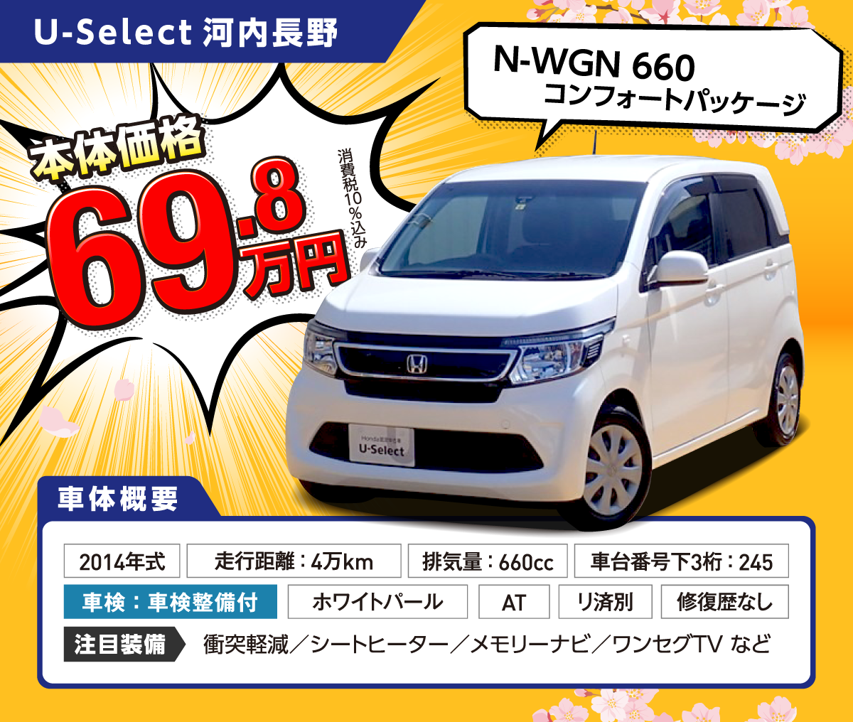 U-select河内長野N-WGNカスタム660コンフォートパッケージ本体価格69.8万円